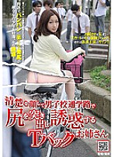 NHDT-988 A Thong Older Sister Who Has A Neat And Clean Face And Sticks Her Ass Out On The Road To A Boys' School To Tempt Thumbnail
