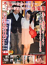 NHDTA-274 A chastity wife who releases her propensity to a partner who has no pretext of adultery and falls Thumbnail