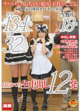 NHDTA-368 Dangerous! ! A Tiny Girl Is Making A Baby, Height 134cm, Weight 32kg A Very Popular Maid Cafe Clerk Riko Yukino 18 Years Old Her First 12 Cum Shots Thumbnail