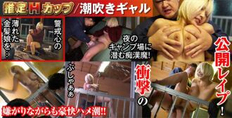 NHDTB-79006 Sensitive (Shame) Busty Slut 2023 Estimated H Cup / Squirting Gal Thumbnail