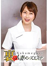 NHMSG-025 There is a real performance! Middle-eyed black wife business trip massage girl Kaho Thumbnail