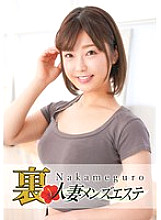NHMSG-028 There is a real performance! Nakame Black Wife Ura Men's Esthetician Mio Thumbnail