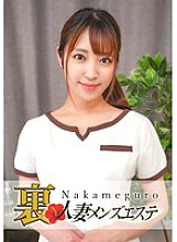 NHMSG-029 There is a real performance! Nakame Black Wife Ura Men's Esthetic Salon Sara Thumbnail
