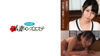 NHMSG-043 There is a real performance! Nakame Black Wife Ura Men's Esthetics Misaki Thumbnail