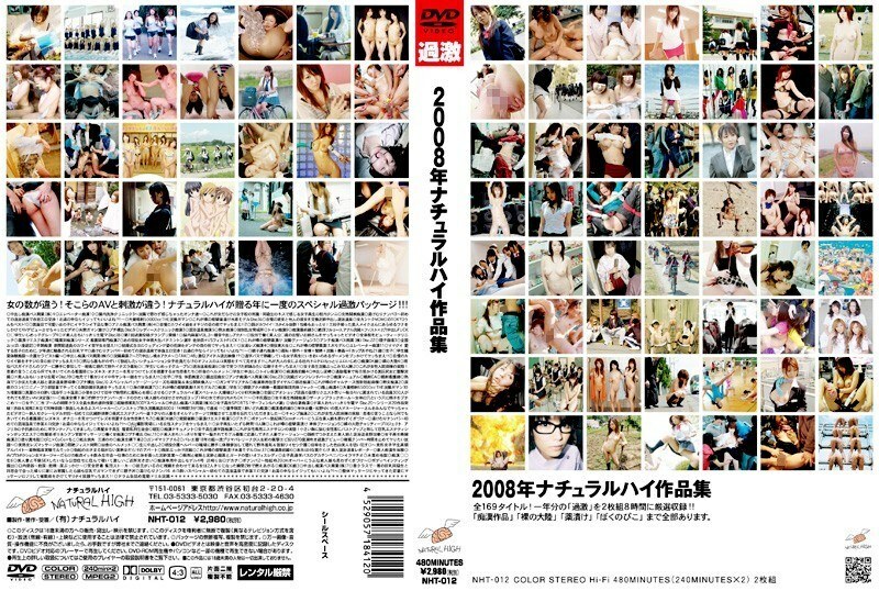 NHT-012 2008 Natural High Works Thumbnail