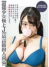 NINE-047 [Ultra-rare ☆ Superb J-cup finest meat arrival] A forbidden video leaked of a huge breasts idol who works at a date club secretly in the office. Thumbnail