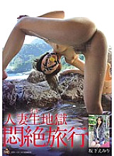 NITR-047 Married Woman Raw Hell Travel In Agony Emiri Sakashita Thumbnail