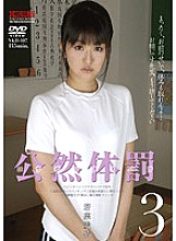 NKD-107 Public Corporal Punishment 3 Ai Wakana Thumbnail