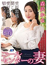 NKKD-334 Call Center Wife - The sad sigh of the receptionist wife heard over the phone - Kana Morisawa - Kana Morisawa (Kanako Iioka)