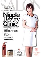 NLD-006 Nipple Pleasure Men's Salon While Throbbing... I Want To Be Healed 10th Anniversary Special Edition All 4 Hours Hikaru Shiina Thumbnail