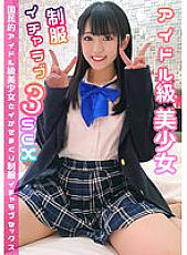 NNNC-024 A National Idol Class Beautiful Girl And A Uniform Icharab 3 Sex Ai Kawana Thumbnail