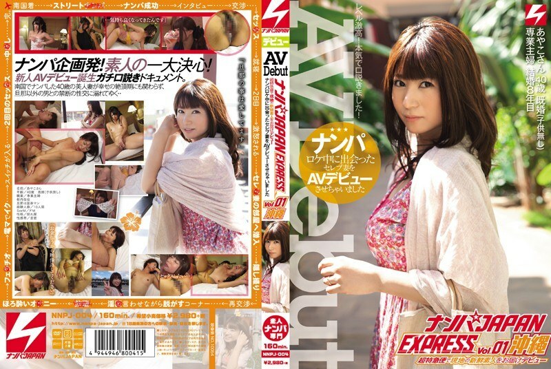 NNPJ-004 Nampa JAPAN EXPRESS Vol.01 I made an AV debut of a celebrity wife I met during Okinawa Nampa location Thumbnail