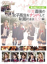 NNPJ-020 Gachi JK until a few minutes ago! !! Picking Up Girls School Girls Immediately After Graduation And Orgy With Uniforms Beautiful Girl Hunt Vol.05 Thumbnail