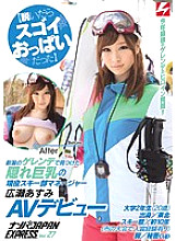 NNPJ-085 [It was amazing boobs when I took it off] Asumi Hirose, an active ski club manager with hidden big tits found on the slopes of Niigata, made her AV debut Nampa JAPAN EXPRESS Vol.27 Thumbnail