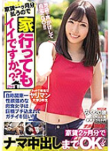 NNPJ-399 If We Pay One Month's Rent Can We Go To Your House? An Internet Famous Slutty 3rd Year College S*****t Says She Has The Biggest Sexual Appetite In The Kanto Area, This Girl Cums Instantly And Goes Nuts After Being Plowed With A Huge Cock!! Thumbnail
