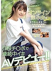 NNPJ-410 A natural cute cafe clerk who works at a popular store in Koenji that I met at an online drinking party Iki AV debut continuously with big cock Ji Po! !! Thumbnail