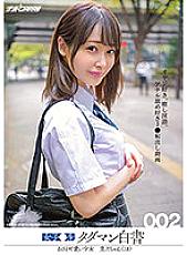 NNPJ-478 Girls ● Raw Tadaman White Paper 002 Azato Cute Girl Mizuki-chan (18) Father Love, Healing Dirty Talk, Anal Licking Like J ● First Video Thumbnail