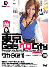 NOD-003 Tokyo Gals Vero City 03 Thumbnail