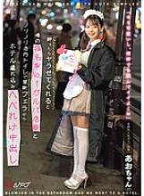 NPJS-069 A popular Galva store clerk in Tokyo: Ao-chan, who is the most requested store clerk and is rumored to let you do it if you get drunk. A forbidden blowjob in the store toilet, then a creampie in a hotel. Thumbnail