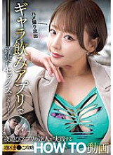 NPJS-077 You can definitely have sex with paid drinking apps! A video of a nightlife app expert's strategy to conquer Minato-ku pussy Thumbnail