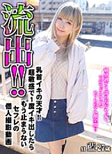 NPL-024 [FANZA Exclusive] [Delivery Only] Outflow! ! A genius with nipples! ! Personal Shooting Video Of Saffle Who Is Super Sensitive And Can't Stop Once It Comes Out Thumbnail