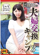 NSFS-128 3 Days And 2 Nights Married Couple Exchange Camp 3 Satomi Mioka Thumbnail