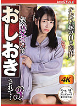 NSFS-216 Cute wife's white body being punished by her father-in-law...3 Nonoka Sato Thumbnail