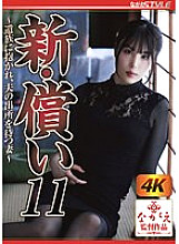 NSFS-231 New Atonement 11 ~A wife embraced by her bereaved family, waiting for her husband to be released~ Haruka Katsuragi
