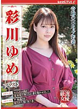NSFS-278 Miraculous H-Cup Young Wife Yume Aikawa Best - Ayakawa Dream Thumbnail