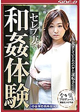 NSPS-650 A Celebrity Wife's Consensus Experience To That Bald Driver Who Was Looking Down... Thumbnail