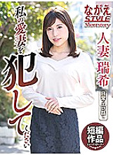 NSSTH-054 Married Woman Mizuki Please Commit My Beloved Wife Mizuki Hayakawa Thumbnail