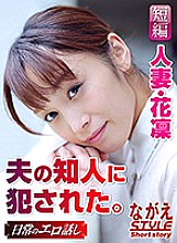 NSSTL-015 I was playd by an acquaintance of a married woman, Hanari's husband. Fuka Nanasaki