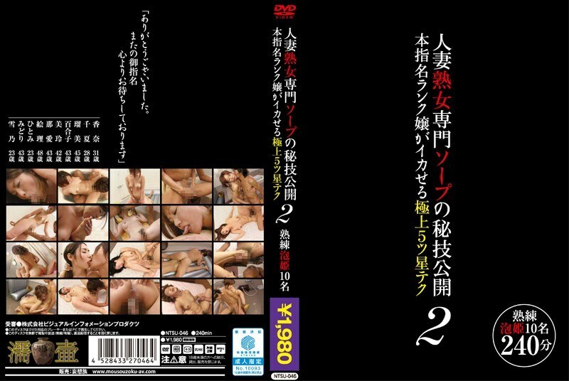 NTSU-046 Married Mature Woman Specialty Soap Secret Technique Released This Nomination Rank Lady Can Make You Squid The Best 5 Star Tech 2