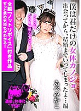 NTTR-021 I've been married since I met your only female girlfriend ... Hen Abe Mikako Thumbnail