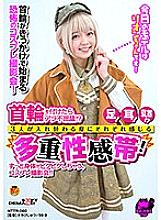 NTTR-060 It's strange to wear a collar! ?? leg! ear! Nipples! ?? A multi-faceted erogenous zone that you feel each time three people change! A cosplay photo session that keeps your body excited! !! Rion Izumi