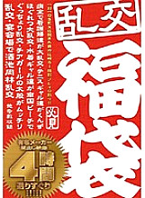 NXG-007 Orgy Lucky Bag 4 Hours Thumbnail