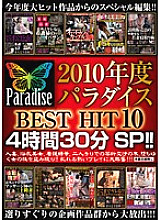 NXG-137 2010 Paradise BEST HIT 10 4 hours 30 minutes SP! ! Thumbnail