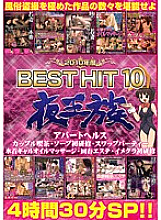 NXG-139 2010 night royalty BEST HIT 10 4 hours 30 minutes SP! ! Thumbnail
