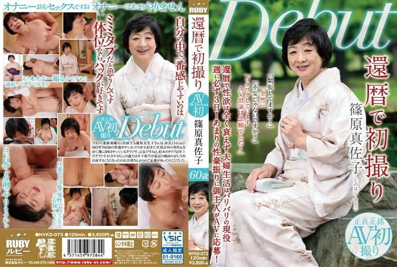 NYKD-073 Masako Shinohara's first shot on her 60th birthday Thumbnail
