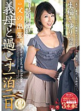 OBA-092 Father's Business Trip Two Days And One Night With Mother-in-law Sayuri Ikuina Thumbnail