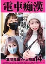 OCH-026 Train molesters: group of devils molesters 14 Thumbnail