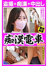 OCH-292 Molester Train #050 A neat and tidy lady-like office lady 670 2 Thumbnail