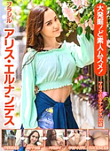 OEM-011 Great excavation! What an amateur daughter! Brazil Alice Hernandez Thumbnail