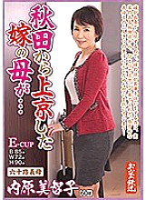 OFKU-108 My daughter-in-law's mother who came to Tokyo from Akita ... Michiko Uchihara, a 60-year-old mother-in-law