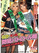 OKAD-382 Crime Prevention Patrol Squad Of Night Gals RUMIKA & Mana Izumi Thumbnail