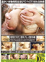 OKAE-032 Nuku with breast milk! ! Breastfeeding Play Masterpiece Selection! 10 people Thumbnail