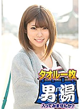 OKYH-004 Yuna (22 Years Old) A Beautiful Busty Female Student Who Was On A Graduation Trip Found At Isawa Onsen Would You Like To Enter The Men's Bath With A Towel? Thumbnail