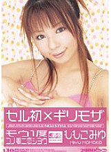 ONED-052 Cell's First x Risky Mosaic Miyu Momoko Thumbnail