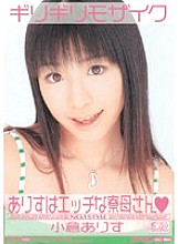 ONED-090 Barely mosaic Alice Ogura Alice is a naughty dormitory mother Thumbnail