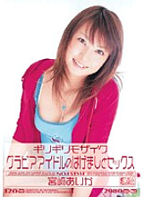 ONED-166 Barely mosaic Miyazaki Aika gravure idol encouragement and sex Thumbnail